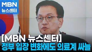 최상목 사과에 의정갈등 풀리나…전공의 반응 엇갈려 [MBN 뉴스센터]