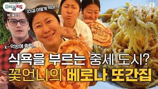 쉿! 여기 비밀 맛집인데...믿고 먹는 꽃언니의 베로나 또간집 대공개!ㅣ#꽃언니ㅣ에르베 광장ㅣ아디제강ㅣ폰테피에트라ㅣ줄리엣피자ㅣ돼지정강이요리[#다시갈지도]