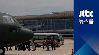 평양에 내린 '대한민국공군' 수송기…북측도 '깜짝'