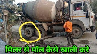 Millar मिलर से मॉल कैसे खाली करे || मिलर कैसे चलाए // Millar Chalana Sikhe