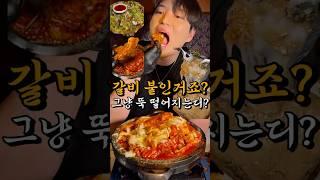 치즈 씩씩한 등갈비와 미친 인절미 떡구이 거기에 바나나 막걸리? 고봉당 범계점