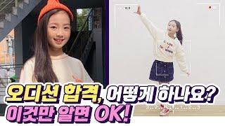 비타민의 새 멤버(?), 오디션장인 시윤이가 알려주는 오디션합격 꿀팁 대! 공! 개! (클레버 마지막 오디션이라고?! ㅠㅠ)  클레버멤버되고 싶은사람 필수시청 ｜클레버TV