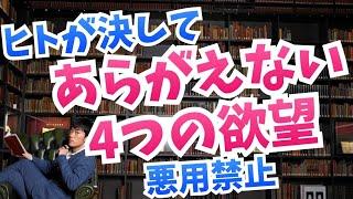 【抵抗できない】ヒトを操る4つの力を解説