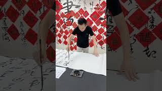 林子老師書法。清平調三首。畫心 80cm x 250cm ... 草書