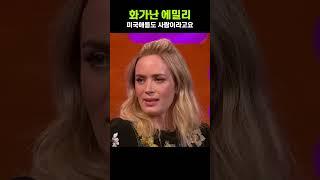 Emily and her husband are suffering from a British MC.