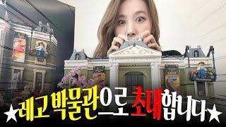 (SUB) Yoo In-young | Welcome to my museum  I'm Dr. LEGO back after a long time 