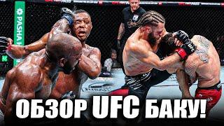 ОБЗОР UFC Баку: Джамал Хилл vs Халил Раунтри, Рафаэль Физиев, Бахамондес, Садыхов, Оролбай, Мусаев