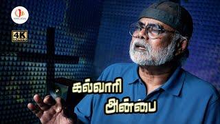 Kalvaari Anbai | Levlin Samuel | Image Media