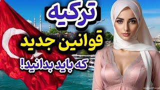 حقایقی درباره ترکیه از  بابانوئل واقعی تا قوانین عجیب  : شوخی و کفش پاشنه بلند ممنوع