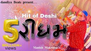 Super hit Desi mix   New Albums || king of Rhythm 2017 || DANDIYA Beats Mehsana || Manish  Makwana