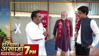 Haryana Election 2024: हरियाणा का अखाड़ा | Bhiwani से Ground Report Vikas Bhadauria के साथ | NDTV