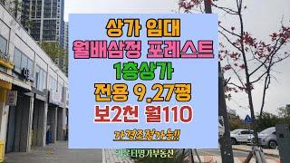 월배삼정포레스트상가 1층 단지내상가 공실상가 업종무관 2종근린 임대