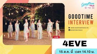 Goodtime Interview พบกับ ‘4EVE’ เกิร์ลกรุ๊ปแถวหน้าของวงการ T-POP มาพูดคุยกับดีเจ น้ำ กัญญ์กุลณัช