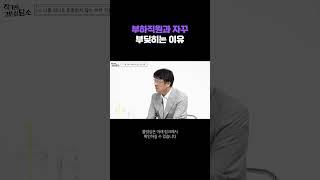 부하직원과 자꾸 부딪히는 이유 (정신과전문의 최명기 원장)