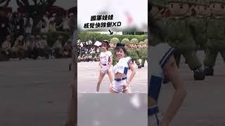 國慶中職啦啦隊大跳「32撞」 網笑：國軍娃娃感覺快跌倒XD #Shorts