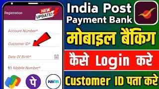 IPPB Mobile Banking Login Kaise Kare | IPPB Mobile Banking New Registration Process 2024