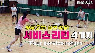 Four techniques for players' badminton service returns