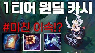 악의 여단 카시오페아 "요즘 10사기 카시 원딜"