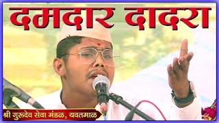 दमदार दादरा | Bhajan Spardha Dhapewada | Dadra taal #music