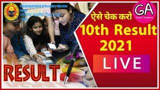 Chhattisgarh CGBSE 10th Result 2020 Live : छत्तीसगढ़ 10वीं बोर्ड के नतीजे घोषित | 10वीं का परिणाम