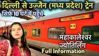 Delhi to Ujjain by Train FULL DETAILED Vlog| Ujjain Cheap hotels 2024|Udhampur Express 22942 #vlog