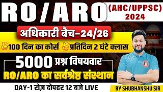 UP RO/ARO CLASSES 2024 | AHC RO/ARO | UPPSC RO/ARO | MOCK TEST | AHC NEW VACANCY | BY SHUBHANSHU SIR