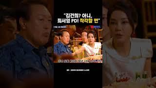 "김건희 아니, 최서영 PD! 착각할 뻔" #이재명 #최서영 #윤석열 #김건희