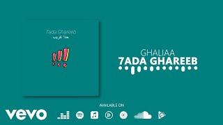 Ghaliaa - 7ada Ghareeb / حدا غريب