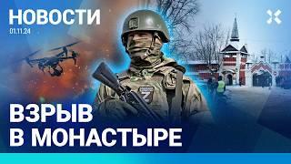 ️НОВОСТИ | ВЗРЫВ В МОНАСТЫРЕ | ДОМА ЗАТОПИЛО БОРЩОМ | ПОЖАР В ДЕТСКОМ ЛАГЕРЕ| СОЛДАТЫ КНДР В КУРСКЕ