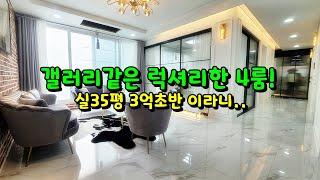 파주 당하동 신축빌라 4룸의 정석!! 착한가격까지 이래도 되나싶네요..