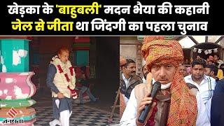 खतौली से विधायक बने Madan Bhaiya की कहानी, जेल से जीता था पहला चुनाव