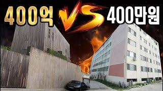 한국에서 가장비싼집 VS 가장싼집