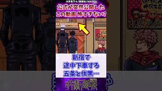 【呪術廻戦】公式が突然公開した「この動画」怖すぎない？に対する反応集 #呪術廻戦 #反応集