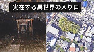 グーグルアースで見る実在する異界への入り口