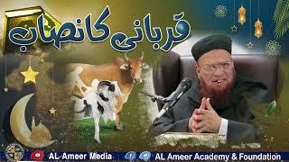 Qurbani ka Nisab | Mufti Taqi Usmani | Al Ameer Media #qurbanikanisab #eiduladha2023 #hajj2023