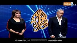 برنامج شاعر العراقية - حلقة محافظة كركوك