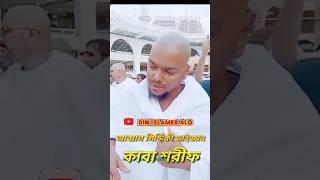 আব্বাস সিদ্দিকী #Abbas Siddiqui #viralvideo #sohrts #video #mix by din islamer Alo subscribe