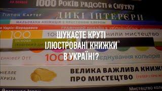 Видавництво ArtHuss. Цікаво та легко про візуальну культуру | Видавництво ArtHuss