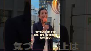 #shorts 【2024/11/8  衆院選凱旋街宣リレー in サクラマチクマモト前】吉川りな衆議院議員  街頭演説　#参政党 #日本をなめるな #吉川りな   #街頭演説