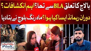 Balach Baloch Confession During Remand ? | Dr Mahrang Baloch Reaction | Breaking News