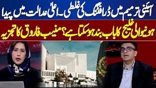 Drafting Error in Constitutional Amendment! Muneeb Farooq's Analysis | Dunya Meher Bokhari Kay Sath