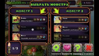 как вывести редкую раковицу в My Singing Monsters