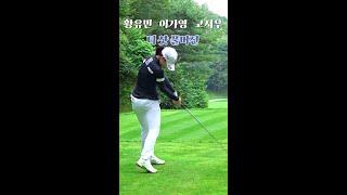 #golf #골프 #황유민 #이가영 #고지우 티샷 풀버전.Korean Women's Professional Golfers' Shot!