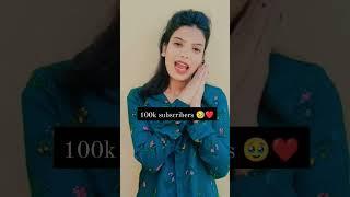 100k Subscriber ️ #shorts #shortsfeed #youtubeshorts #viralshorts #sapna #100k #100ksubscriber