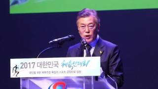 2017 문재인 대통령 스포츠강사 처우개선 약속!