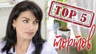 ТОП 5 самых популярных ТОРТов 2018- Я - ТОРТодел!