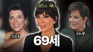 “현실판 서브스턴스” 크리스 제너 근황+할리우드 트렌드 정리