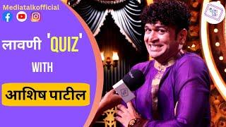 Rapid Fire with Ashish Patil | Dholkichya Talawar | Colors Marathi | MediaTalk Marathi |