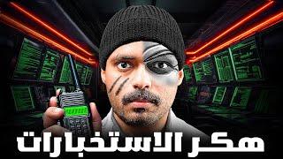 قصة طالب انتحل هوية ضباط الدولة ( هكر الاستخبارات )️!