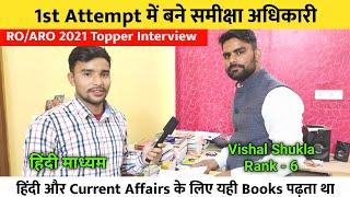 1st Attempt में बने समीक्षा अधिकारी  | हिन्दी और Current Affairs के लिए यही Books पढ़ता था